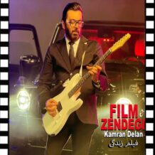 آهنگ جدید کامران دلان به نام فیلم زندگی